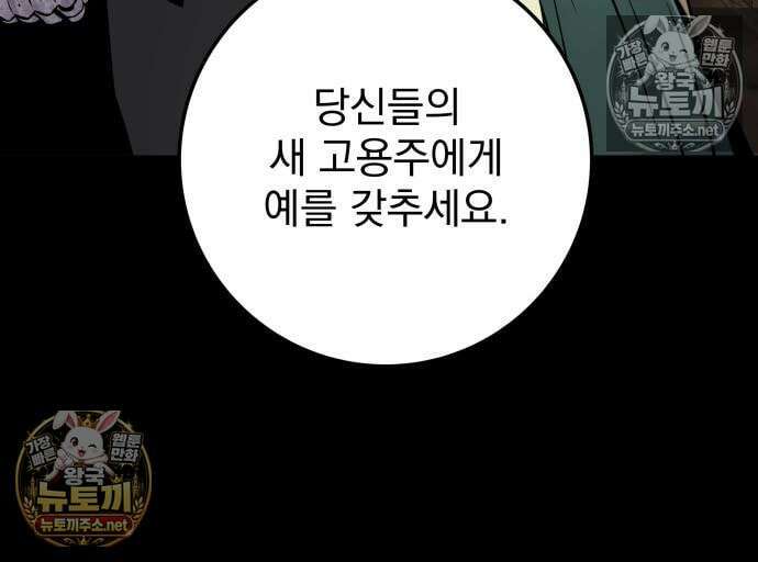 방랑기사로 살아가는 법 37화 33