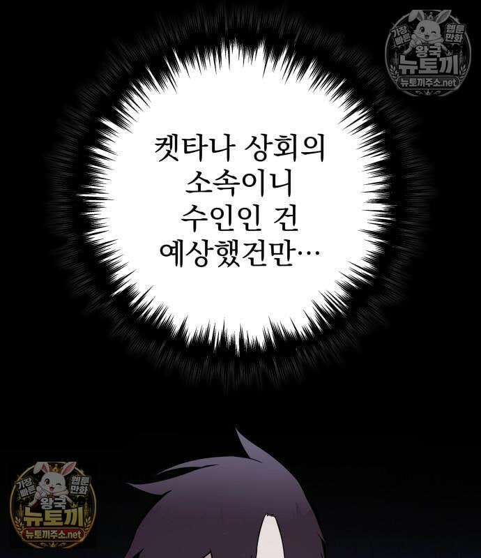 방랑기사로 살아가는 법 37화 37