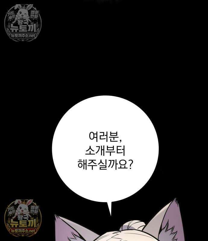 방랑기사로 살아가는 법 37화 39