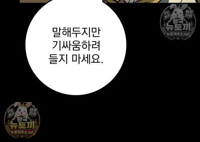 방랑기사로 살아가는 법 37화 41