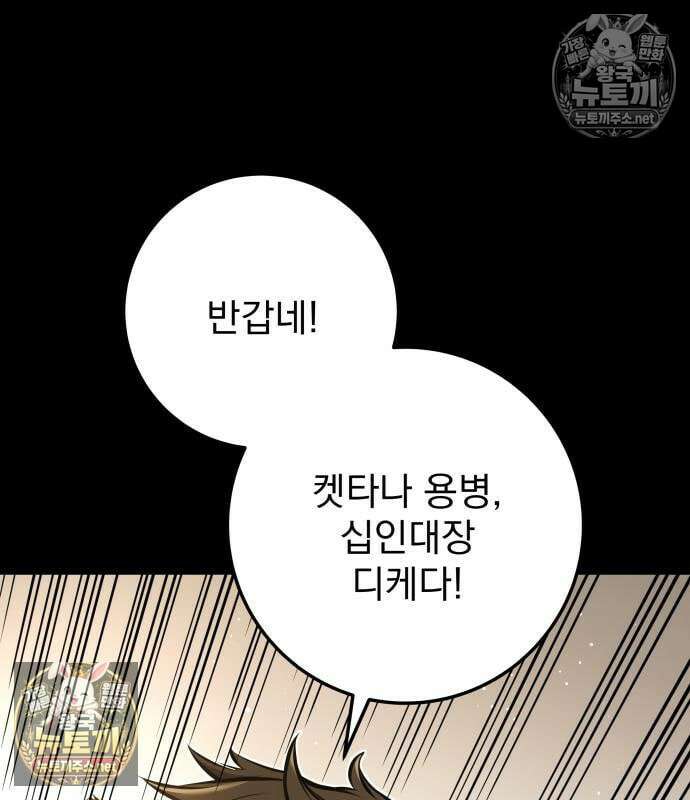 방랑기사로 살아가는 법 37화 42