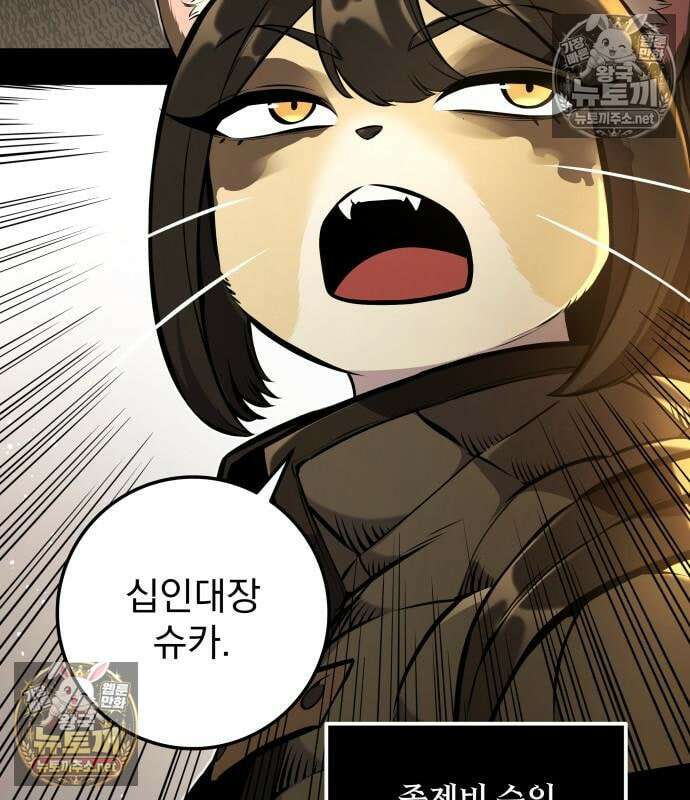 방랑기사로 살아가는 법 37화 44