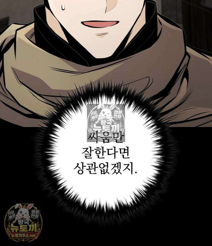 방랑기사로 살아가는 법 37화 47