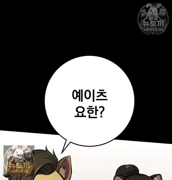 방랑기사로 살아가는 법 37화 48