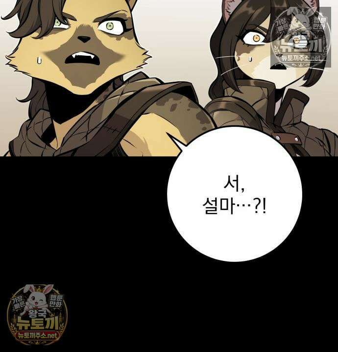 방랑기사로 살아가는 법 37화 49