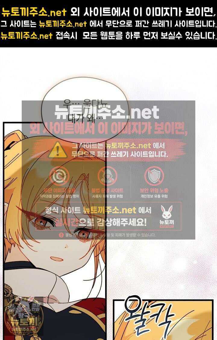 오작교는 싫습니다 105화 1