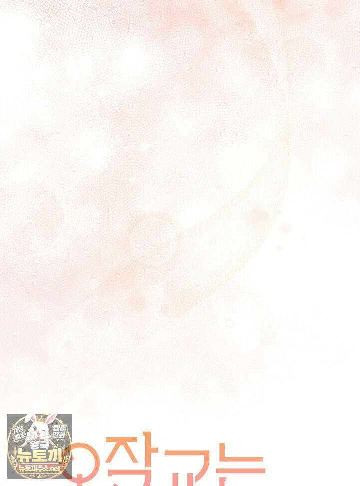 오작교는 싫습니다 105화 5