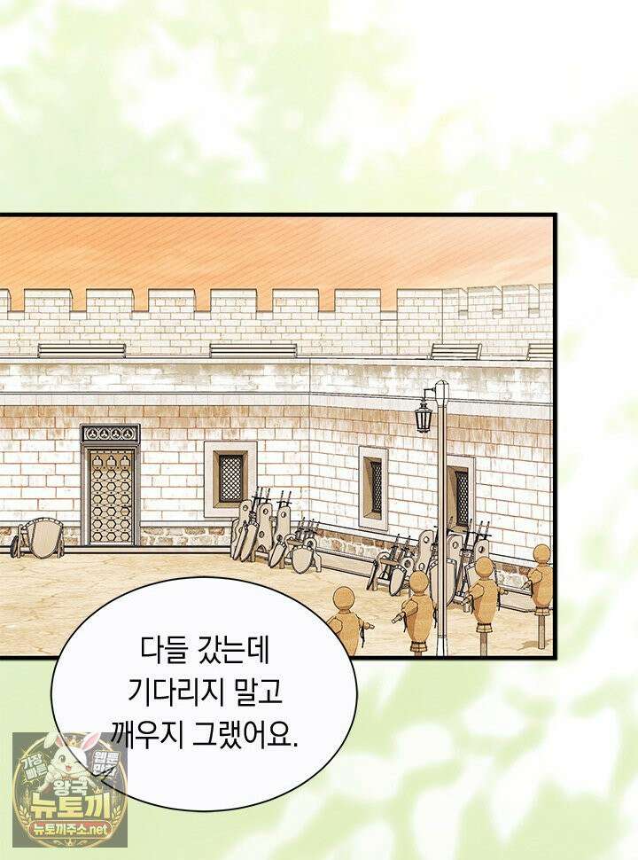 오작교는 싫습니다 105화 7