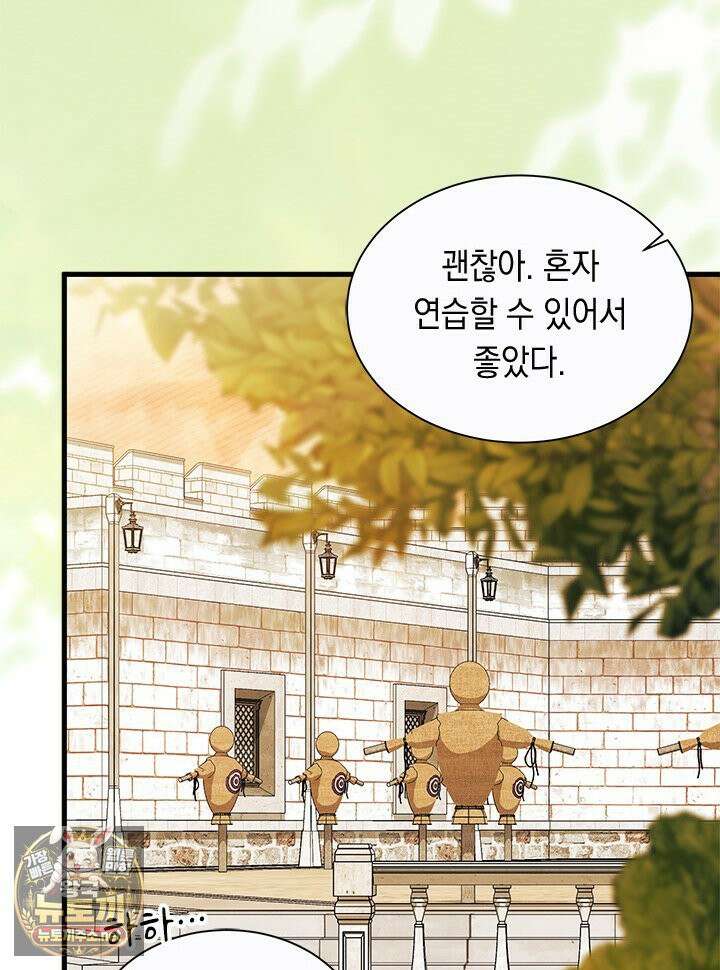 오작교는 싫습니다 105화 8