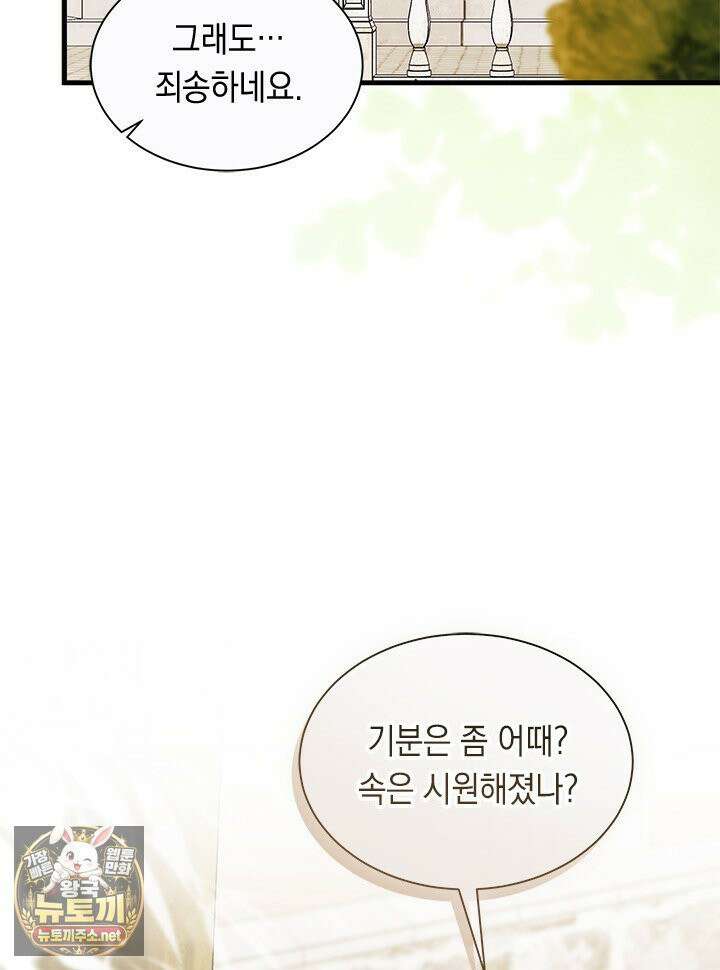 오작교는 싫습니다 105화 9