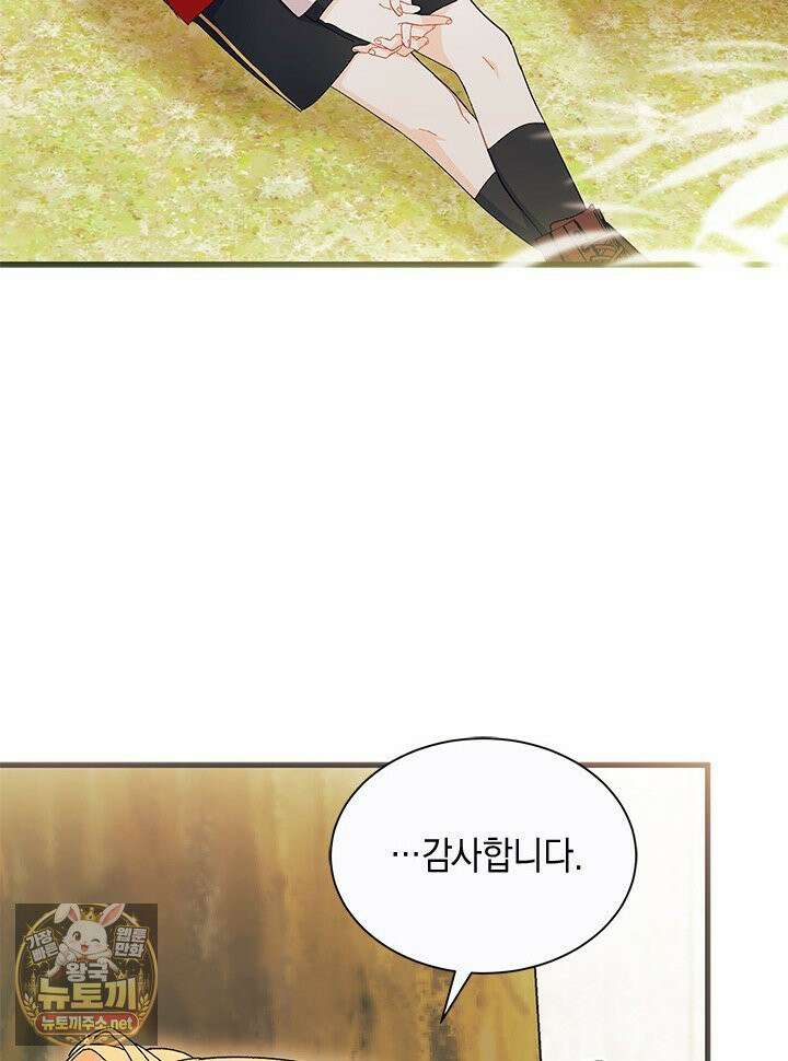 오작교는 싫습니다 105화 11