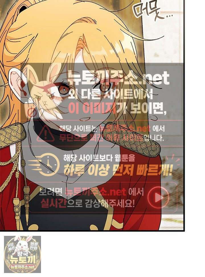 오작교는 싫습니다 105화 12