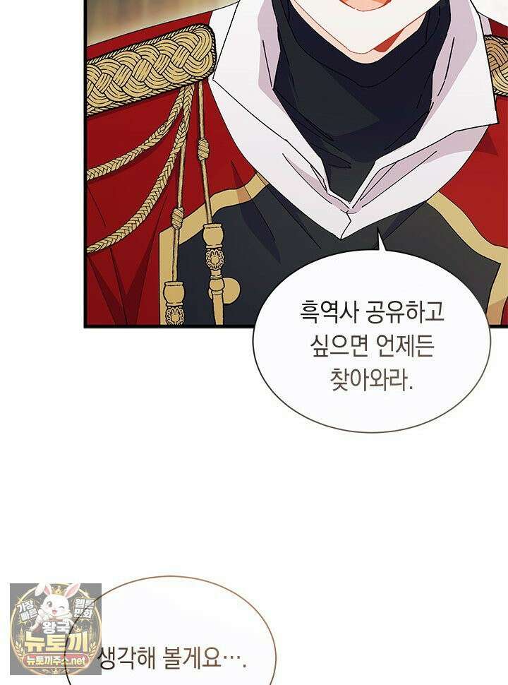 오작교는 싫습니다 105화 14
