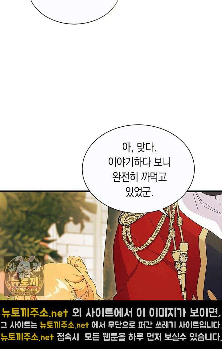 오작교는 싫습니다 105화 15