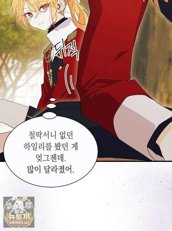 오작교는 싫습니다 105화 16