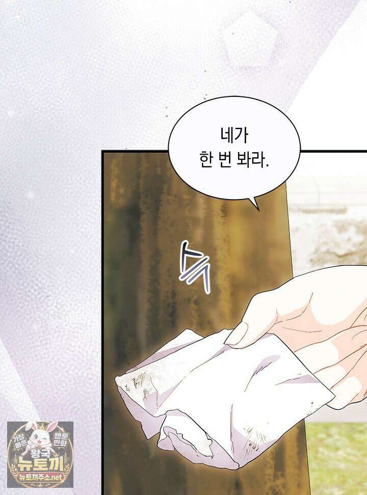 오작교는 싫습니다 105화 17
