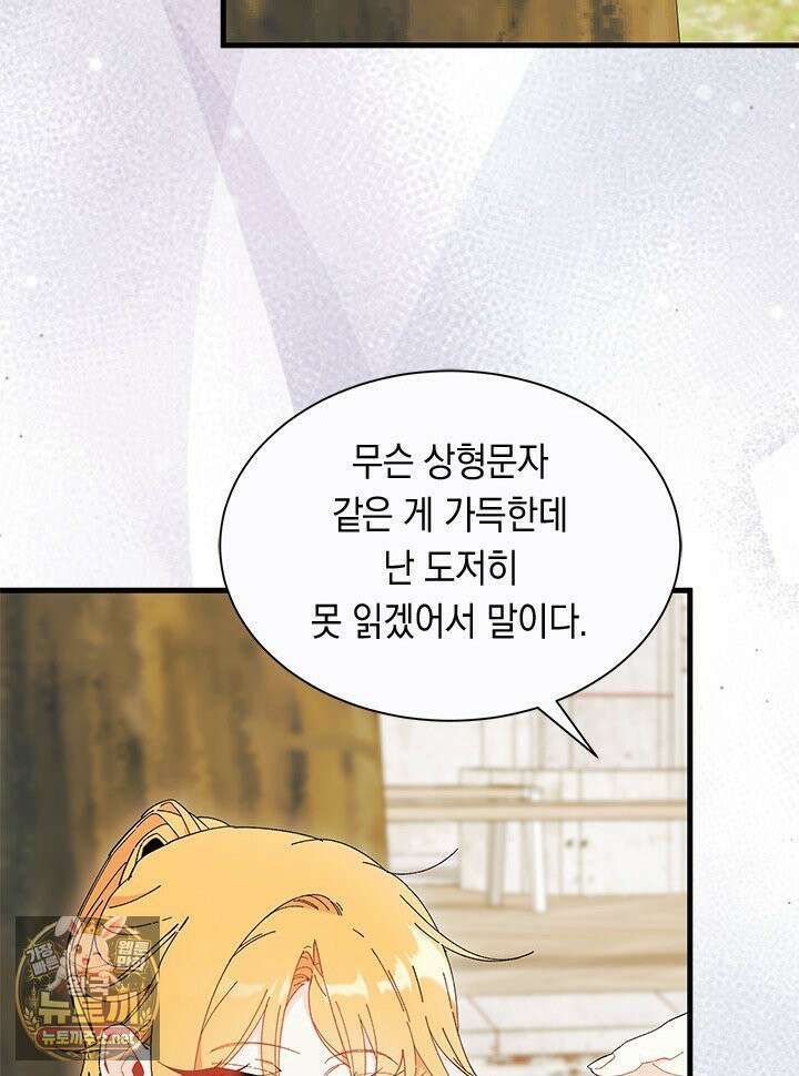 오작교는 싫습니다 105화 18