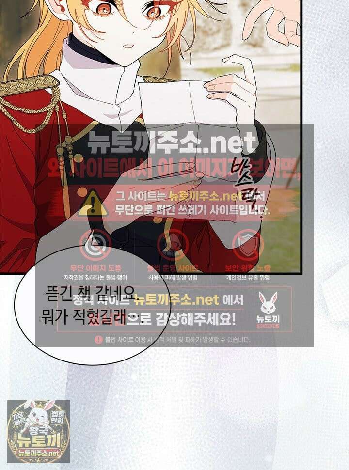 오작교는 싫습니다 105화 19