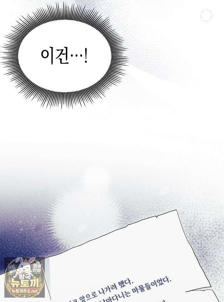 오작교는 싫습니다 105화 21