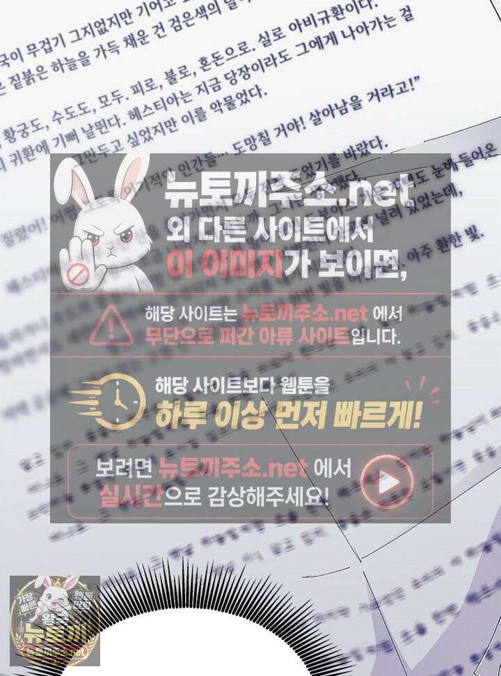 오작교는 싫습니다 105화 22