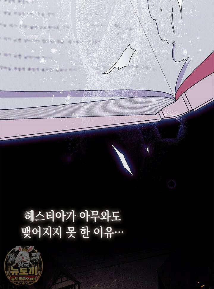 오작교는 싫습니다 105화 26