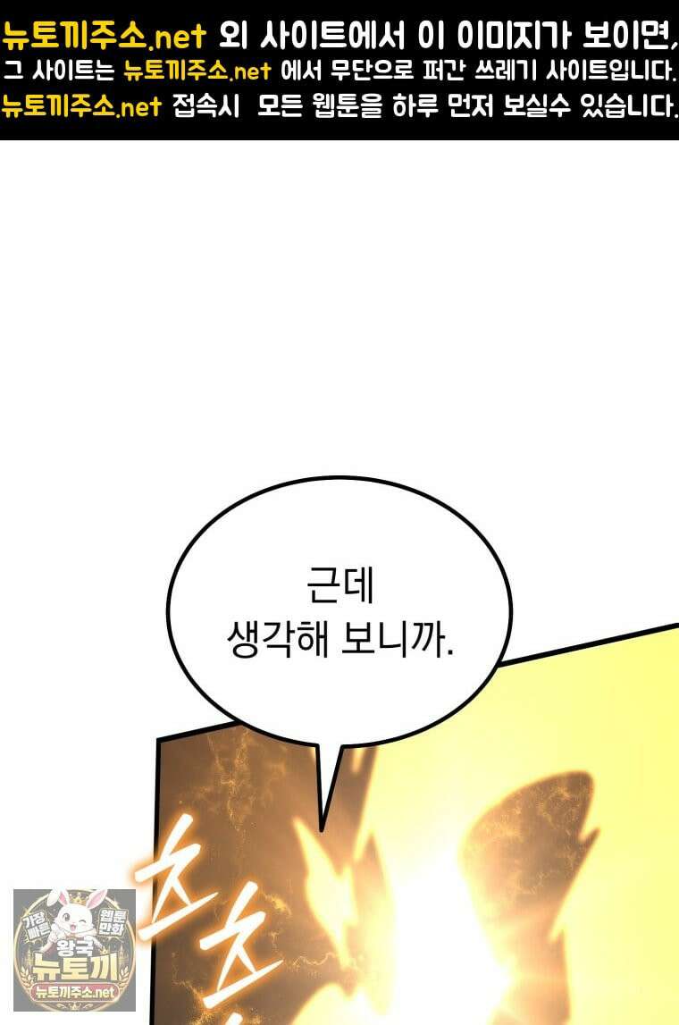 역대급 천재 랭커의 귀환 25화 1