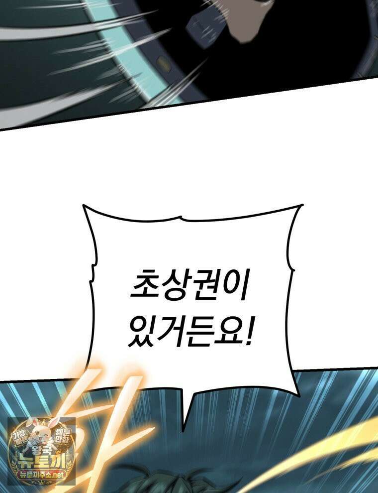 역대급 천재 랭커의 귀환 25화 6