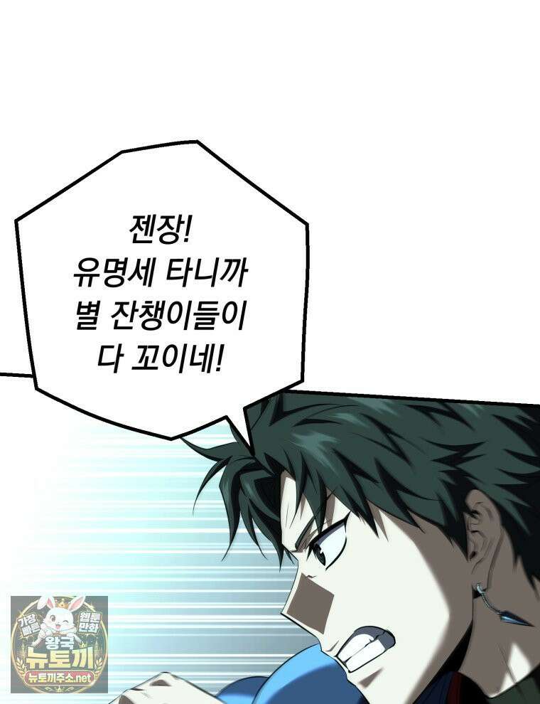 역대급 천재 랭커의 귀환 25화 20