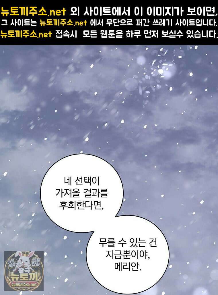새 오빠를 반품하겠습니다 47화 1