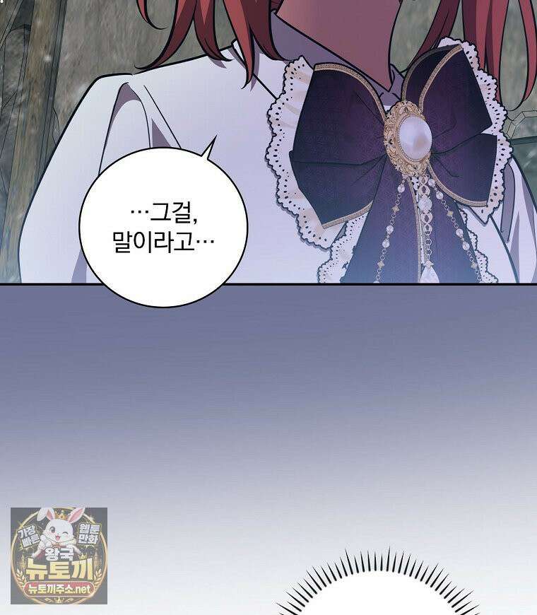 새 오빠를 반품하겠습니다 47화 3