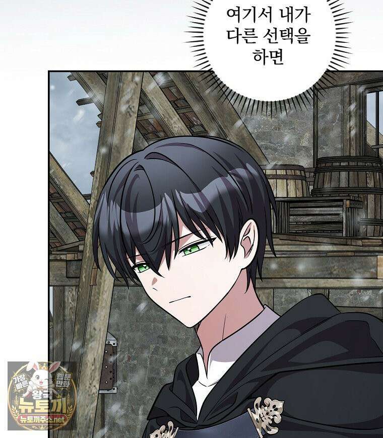 새 오빠를 반품하겠습니다 47화 4