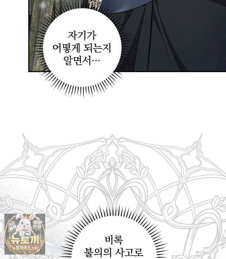 새 오빠를 반품하겠습니다 47화 5