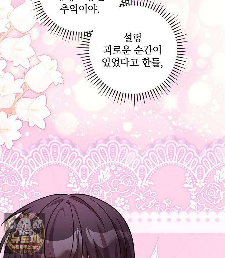 새 오빠를 반품하겠습니다 47화 8