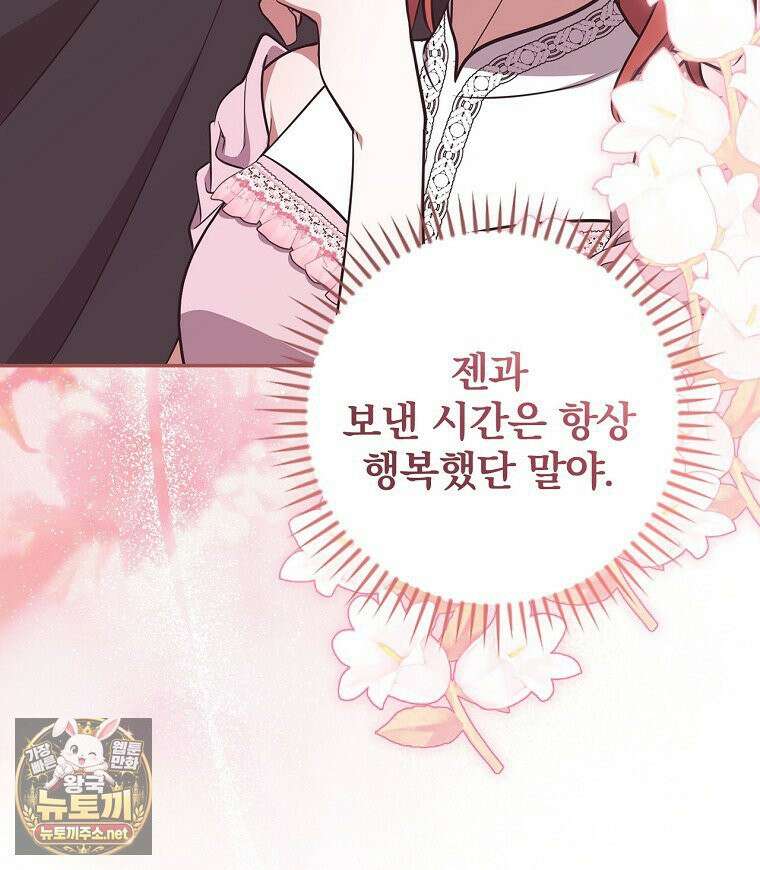 새 오빠를 반품하겠습니다 47화 10