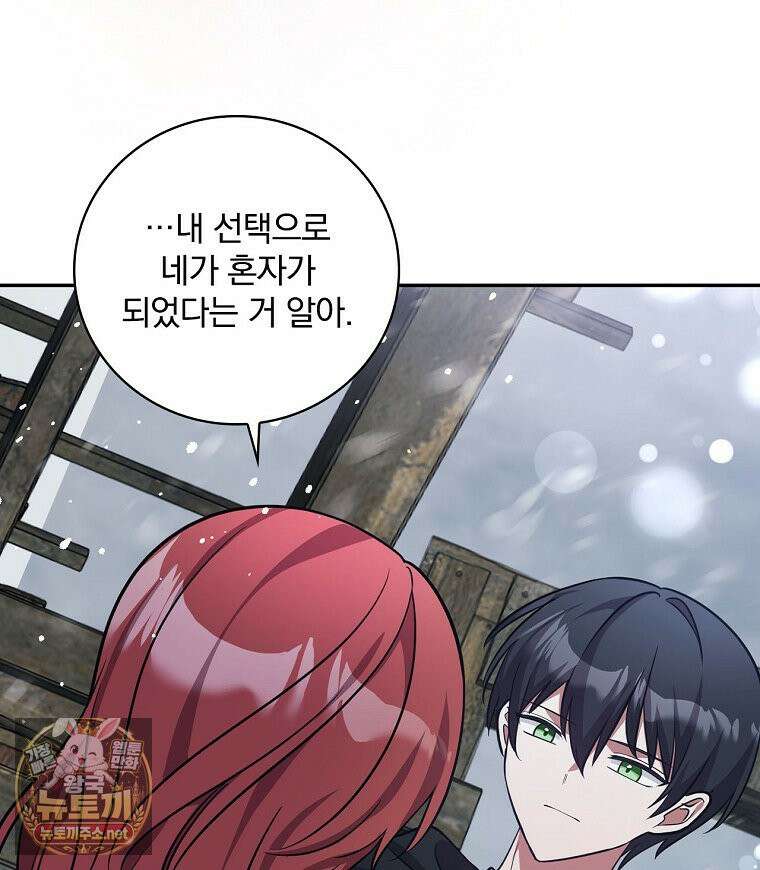 새 오빠를 반품하겠습니다 47화 11