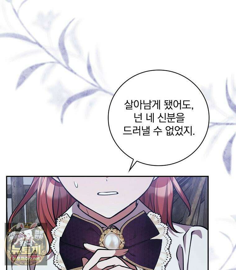 새 오빠를 반품하겠습니다 47화 13