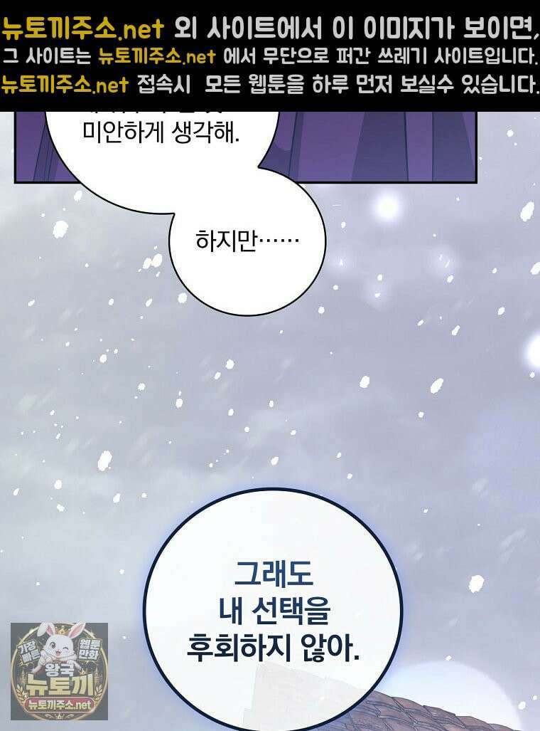 새 오빠를 반품하겠습니다 47화 15