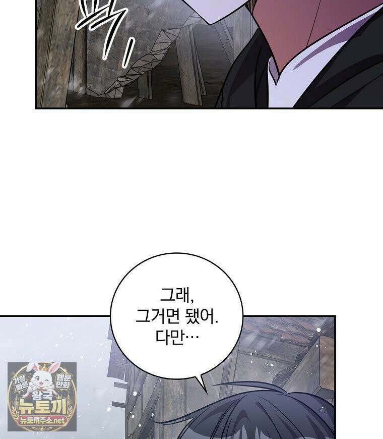 새 오빠를 반품하겠습니다 47화 19