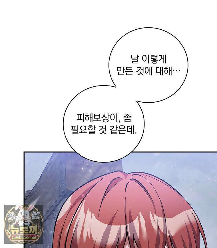 새 오빠를 반품하겠습니다 47화 21