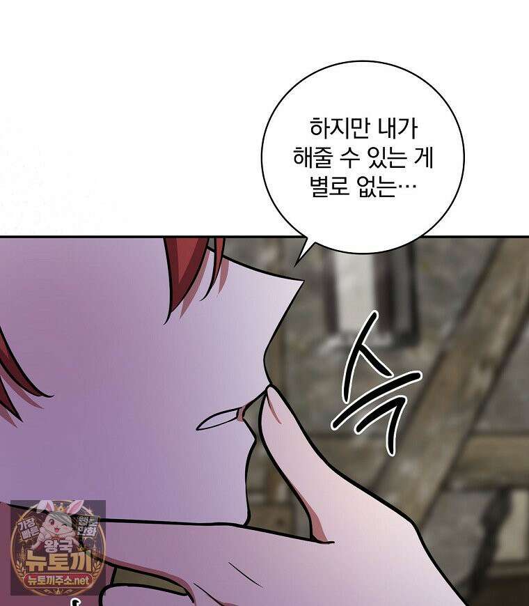 새 오빠를 반품하겠습니다 47화 23