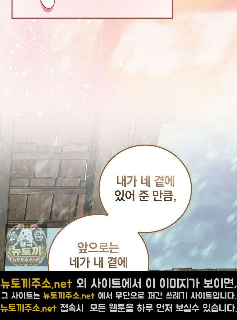 새 오빠를 반품하겠습니다 47화 28