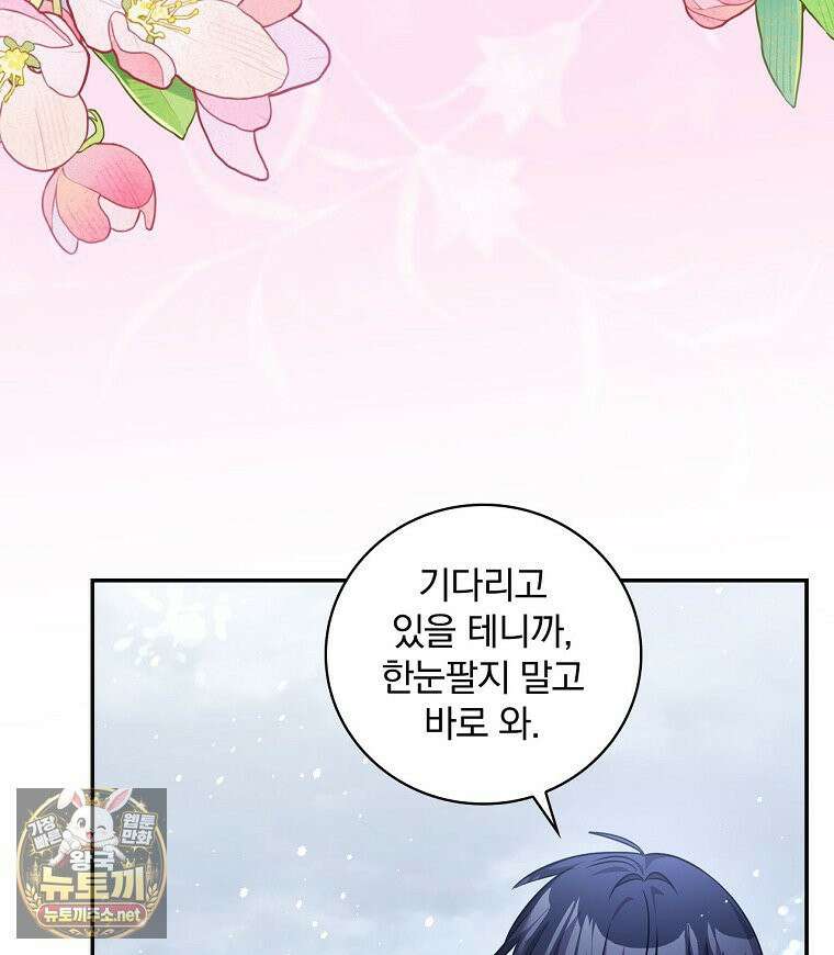 새 오빠를 반품하겠습니다 47화 31