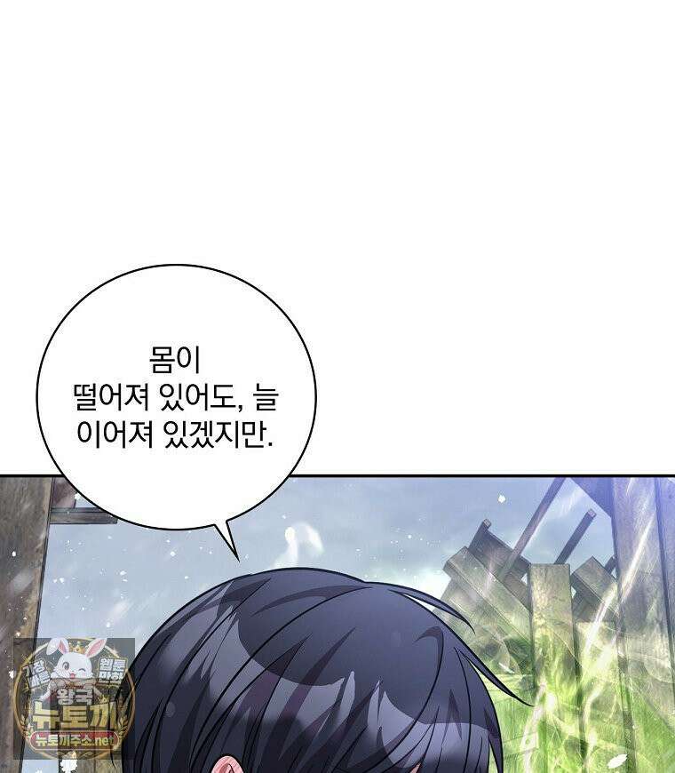 새 오빠를 반품하겠습니다 47화 33