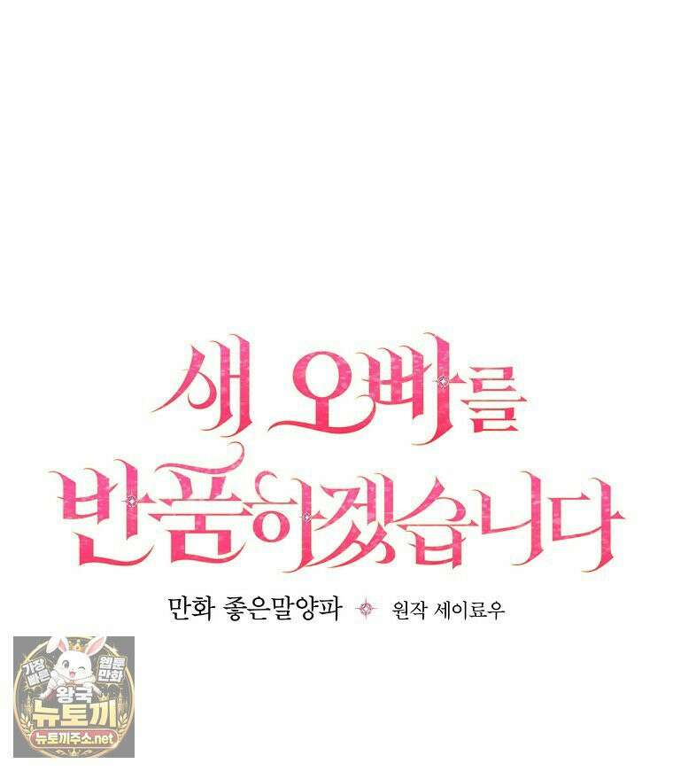 새 오빠를 반품하겠습니다 47화 44