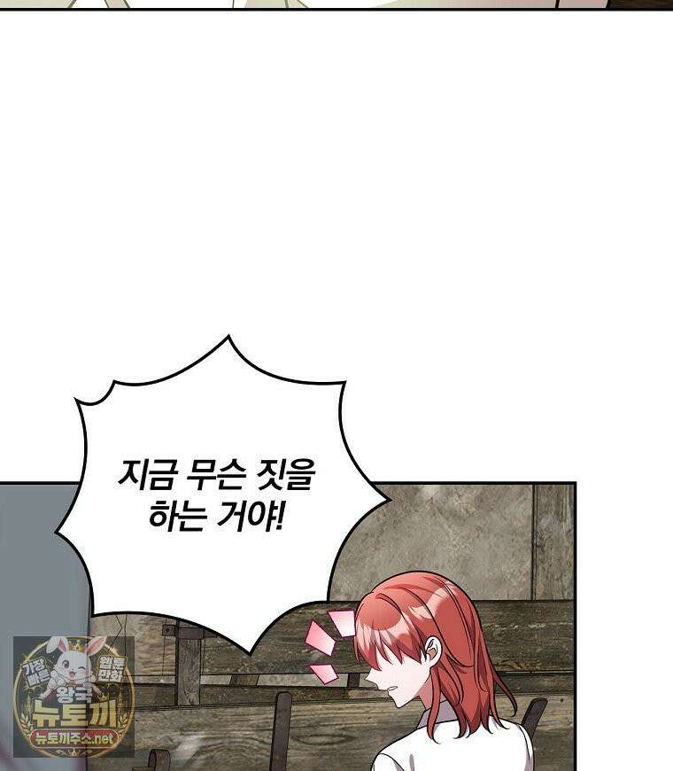 새 오빠를 반품하겠습니다 47화 51