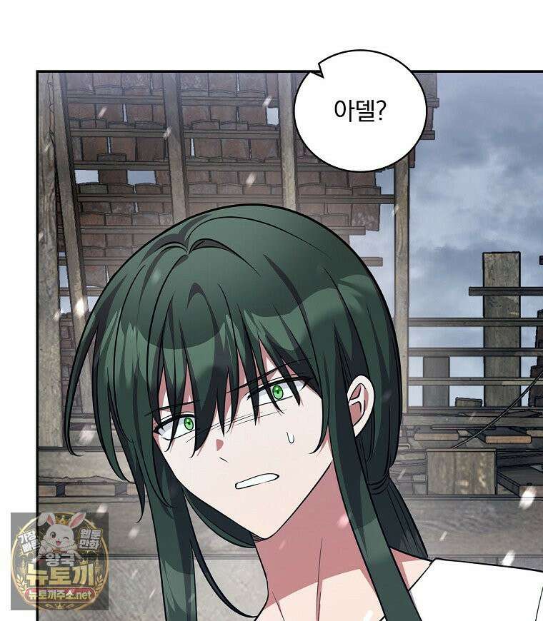 새 오빠를 반품하겠습니다 47화 53