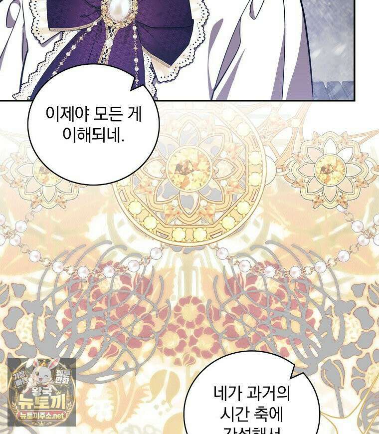 새 오빠를 반품하겠습니다 47화 56