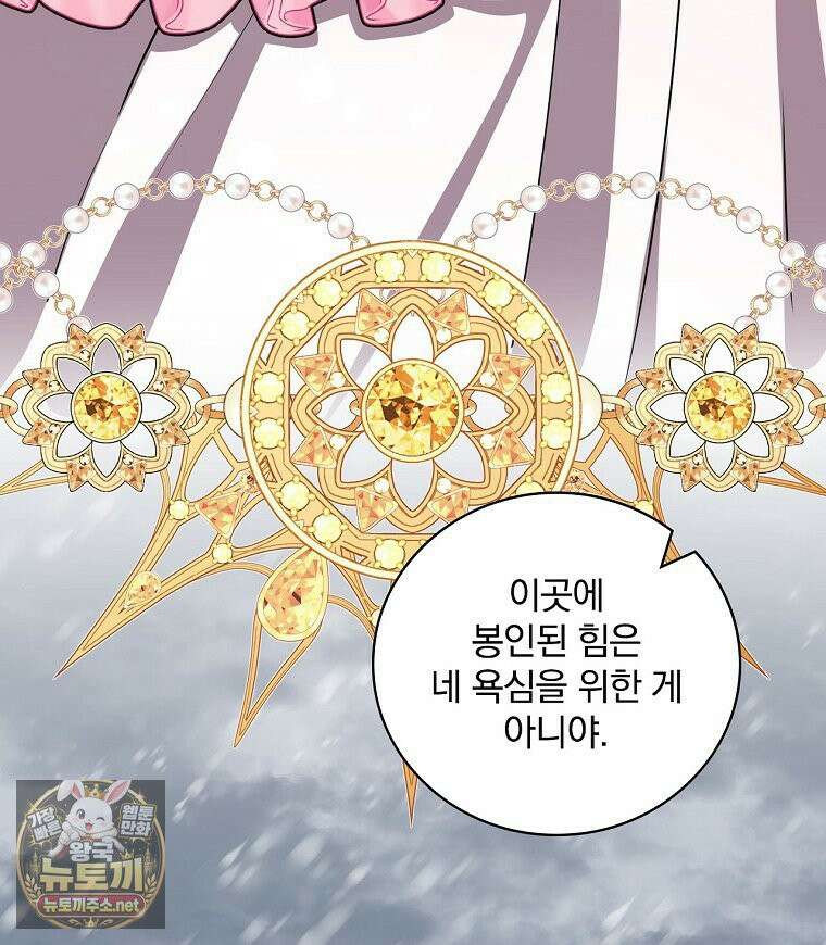 새 오빠를 반품하겠습니다 47화 59