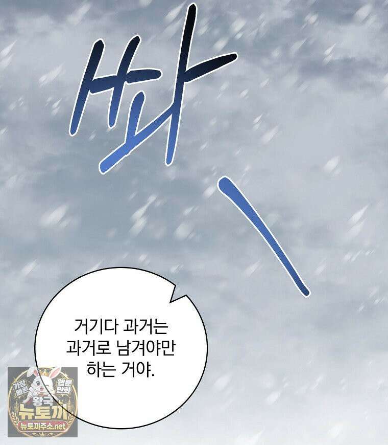 새 오빠를 반품하겠습니다 47화 60