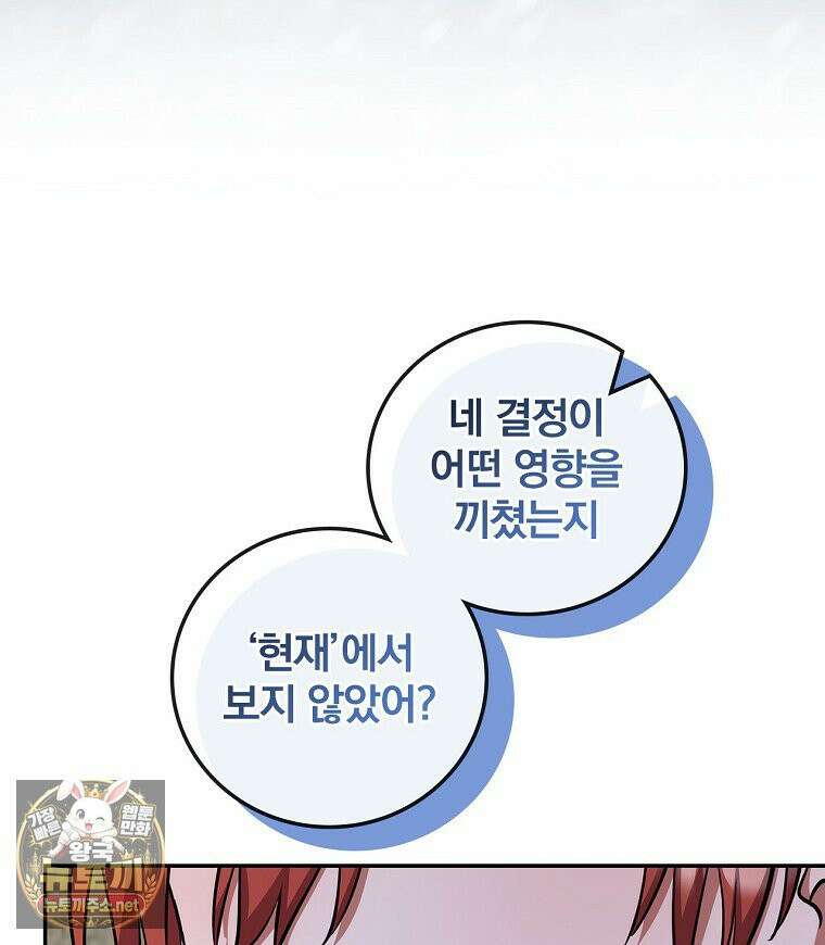 새 오빠를 반품하겠습니다 47화 61